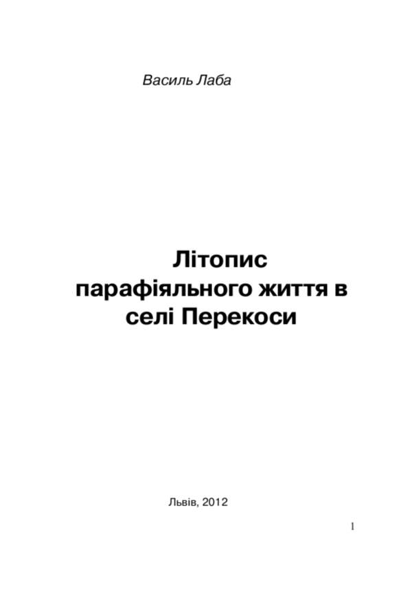 Літопис парафіяльного життя в селі Перекоси