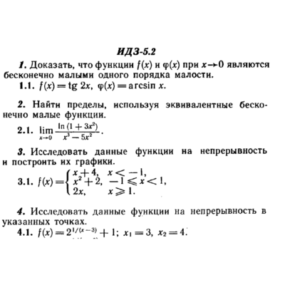 ИДЗ 5.2 - Вариант 1 - Рябушко А. П. (сборник №1)