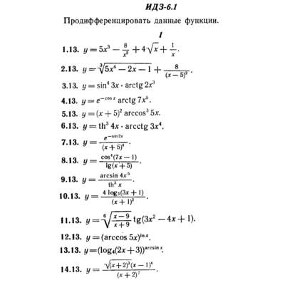 ИДЗ 6.1 - Вариант 13 - Рябушко А. П. (сборник №1)