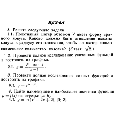 ИДЗ 6.4 - Вариант 1 - Рябушко А. П. (сборник №1)