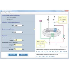 Программа Calculate UZO Version 2.1