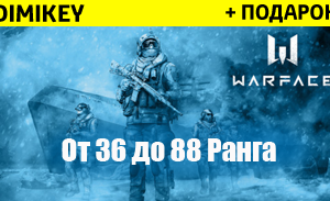 Купить аккаунт Warface [36-88] ранг + почта + подарок + бонус + скидка на SteamNinja.ru