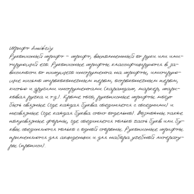 Рукописный шрифт из почерка Dmitriy