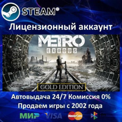 ✅Metro Exodus - Gold Edition + Saga✔️Steam⭐+ 35 Игр🎁АКЦИЯ⭐0% Карты💳