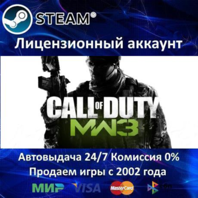 ✅Call of Duty: Modern Warfare 3✔️Steam⭐Аренда Аккаунта✔️Онлайн⭐0% Карты💳