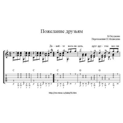 Б.Окуджава – Давайте восклицать. Табы и ноты для гитары