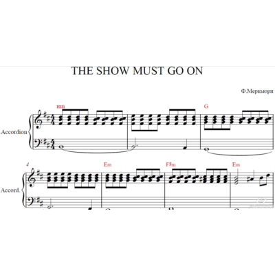 SHOW MOST GO ON (QUEEN)для аккордеона/баяна/фортепиано