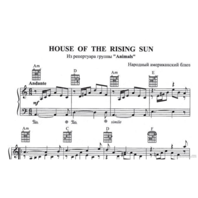 THE HOUSE OF THE RISING SUN(ANIMALS)ноты аккордеон/баян