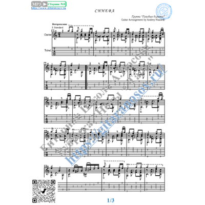 Синева (Ноты и табы для гитары соло)