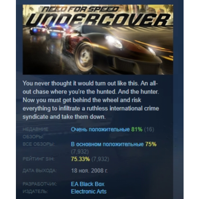 Need for Speed Undercover STEAM GIFT РОССИЯ+СНГ