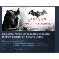 Batman: Arkham City Game of the Year Edition GOTY STEAM