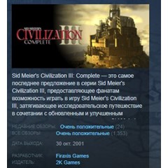 Sid Meier&acute;s Civilization III 3 Complete 💎STEAM GLOBAL