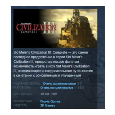 Sid Meier´s Civilization III 3 Complete STEAM KEY REGION FREE GLOBAL+РОССИЯ