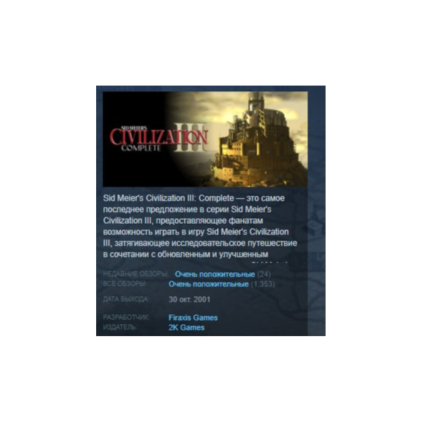 Sid Meier´s Civilization III 3 Complete STEAM KEY REGION FREE GLOBAL+РОССИЯ