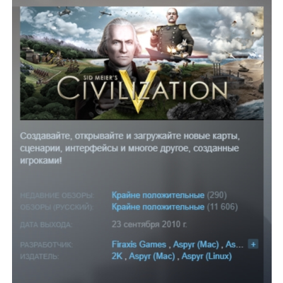 Sid Meier´s CIVILIZATION V 5 +DLC Mongols STEAM KEY РФ+СНГ ЛИЦЕНЗИЯ СТИМ КЛЮЧ