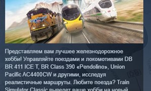 Train Simulator Classic STEAM KEY СТИМ КЛЮЧ ЛИЦЕНЗИЯ