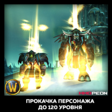 Character boosting / leveling in WoW BFA and Classic