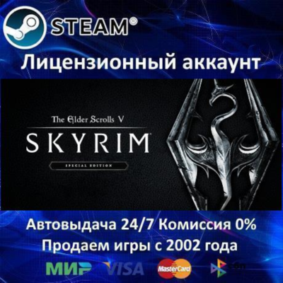 ✅The Elder Scrolls V: Skyrim Special Edition✔️Steam⭐+ 30 Игр🎁АКЦИЯ⭐0% Карты💳