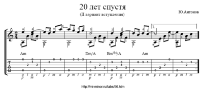 Антонов – 20 лет спустя. Ноты и табулатура для гитары