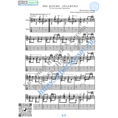 Ты ждёшь, Лизавета (Ноты и табы для гитары соло)