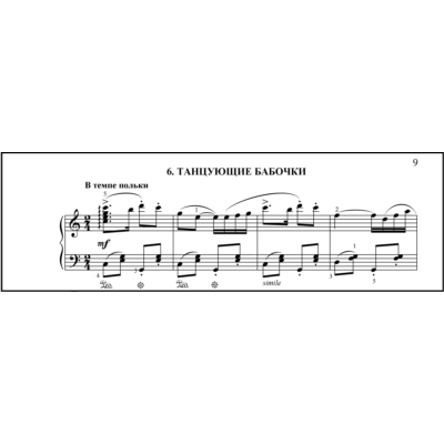 Танцующие бабочки