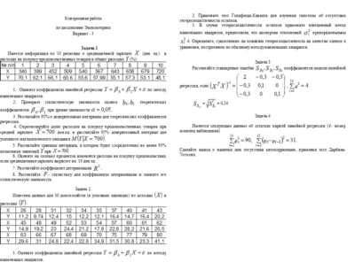Вариант 3 эконометрика
