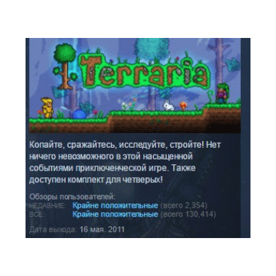 Terraria / Террария STEAM GIFT РОССИЯ+СНГ +ПОДАРОК