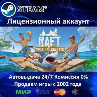 ✅Raft✔️Steam⭐Аренда Аккаунта✔️Онлайн⭐0% Карты💳