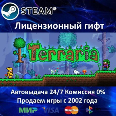 ✅Terraria✔️Steam⭐Автодоставка✔️РФ+СНГ✔️АКЦИЯ🎁0% Карты💳