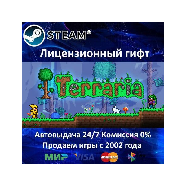 Terraria Steam⭐Автодоставка РФ+СНГ АКЦИЯ 0% Карты