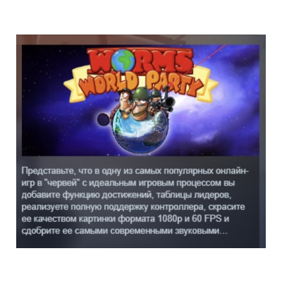 Worms World Party Remastered STEAM KEY GLOBAL+РФ+СНГ СТИМ КЛЮЧ ЛИЦЕНЗИЯ