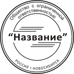 Шаблоны печатей в формате .cdr (Corel Draw)