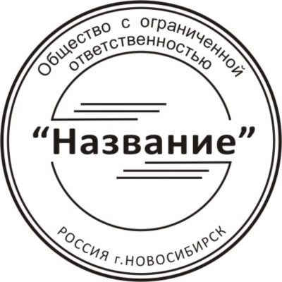 Шаблоны печатей в формате .cdr (Corel Draw)