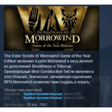 The Elder Scrolls III Morrowind 💎Game of the Year GOTY