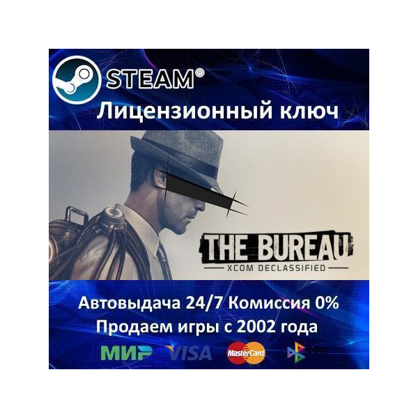 The Bureau: XCOM Declassified Steam⭐Ключ Активации РФ+СНГ+МИР АКЦИЯ 0% Карты