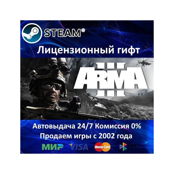Arma 3 Gold Edition Steam⭐Автодоставка Россия регион АКЦИЯ