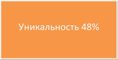Диплом Управление расходами 47,5% уникальность