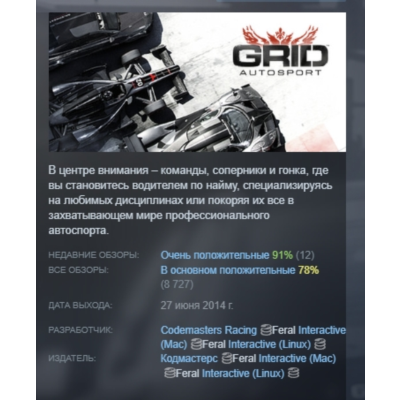 Grid Autosport STEAM KEY РФ+СНГ ЛИЦЕНЗИЯ СТИМ КЛЮЧ