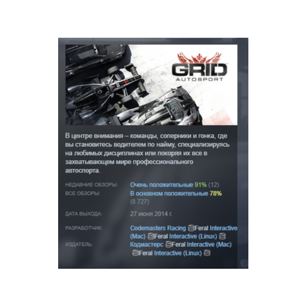 Grid Autosport STEAM KEY РФ+СНГ ЛИЦЕНЗИЯ СТИМ КЛЮЧ