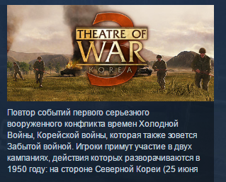 Скриншот Theatre of War 3: Korea 💎STEAM KEY REGION FREE GLOBAL