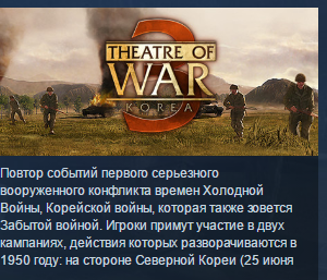 Обложка Theatre of War 3: Korea 💎STEAM KEY GLOBAL +РОССИЯ