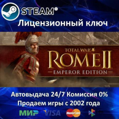 ✅Total War Rome II Emperor Edition✔️Steam⭐Ключ Активации🔑РФ+СНГ✔️АКЦИЯ🎁0% Карты💳
