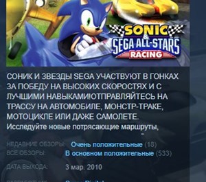 Обложка Sonic & SEGA All-Stars Racing STEAM KEY REGION FREE ?
