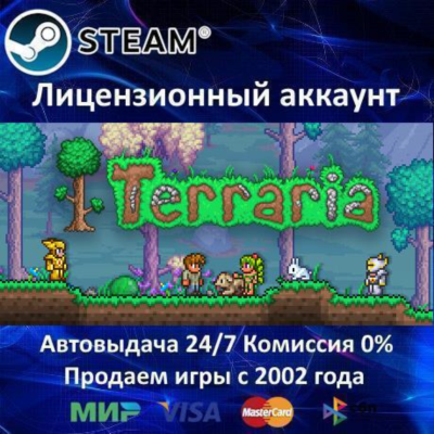 ✅Terraria✔️Steam⭐Аренда аккаунта✔️Online🌎0% Карты💳