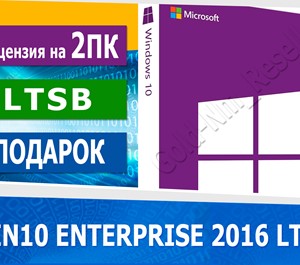 Обложка 🔑Windows 10 Enterprise 2016 LTSB 2PC + подарок 🎁 ✅