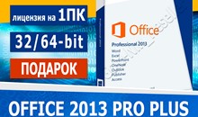 🔑 Microsoft Office 2013  Pro Plus + iso  + подарок 🎁