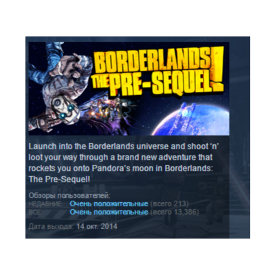 Borderlands The Pre-Sequel STEAM KEY РФ+СНГ ЛИЦЕНЗИЯ СТИМ КЛЮЧ