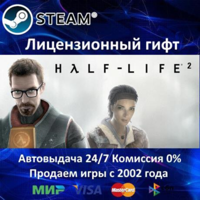 ✅Half-Life 2 + EP One + Two✔️Steam⭐РФ+СНГ✔️АКЦИЯ⭐0% Карты💳