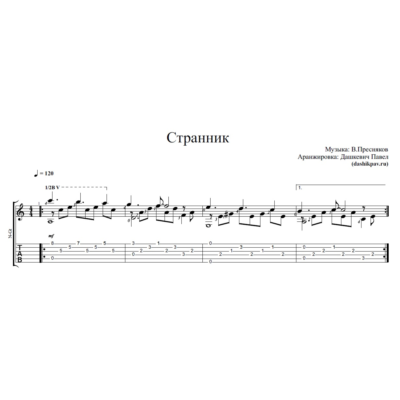 Странник В.Пресняков - ноты и табы для гитары
