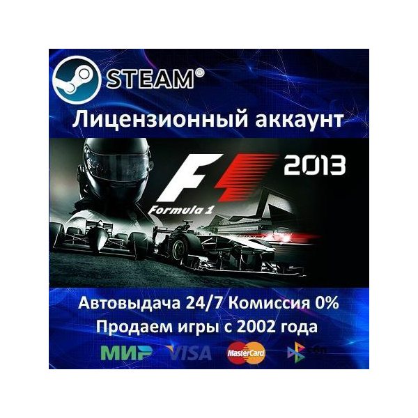 F1 2013 Formula 1 + 2 Дополнения Steam⭐+ 30 Игр БЕЗ GUARD АКЦИЯ⭐0% Карты
